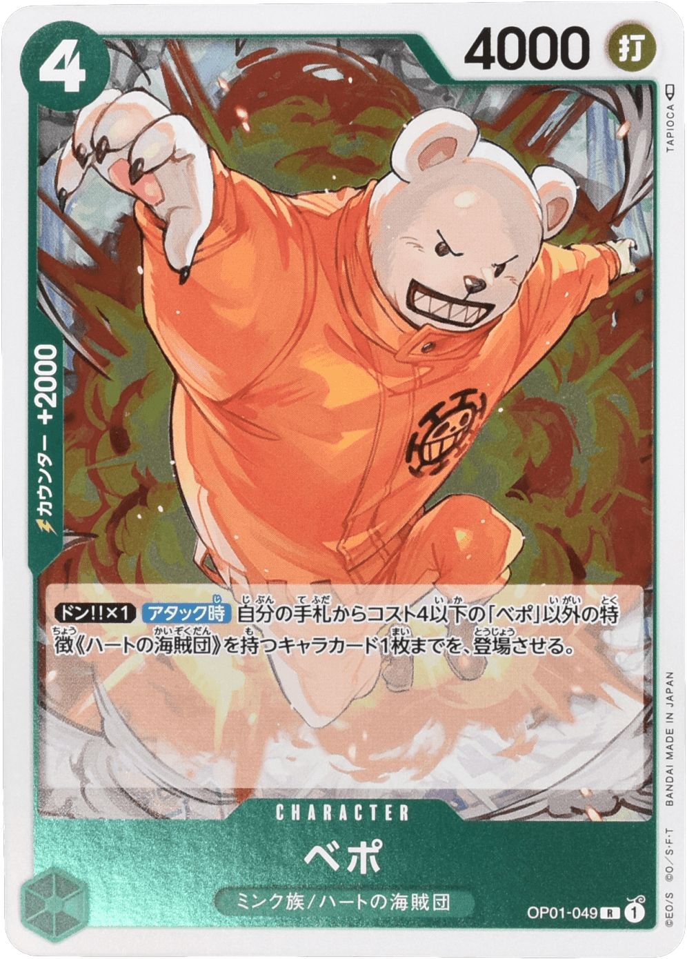 ベポ