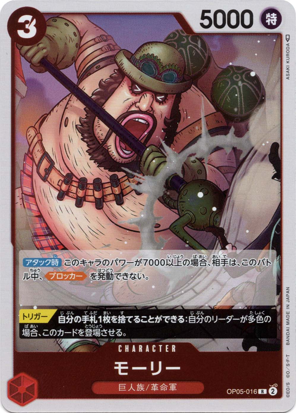 モーリー