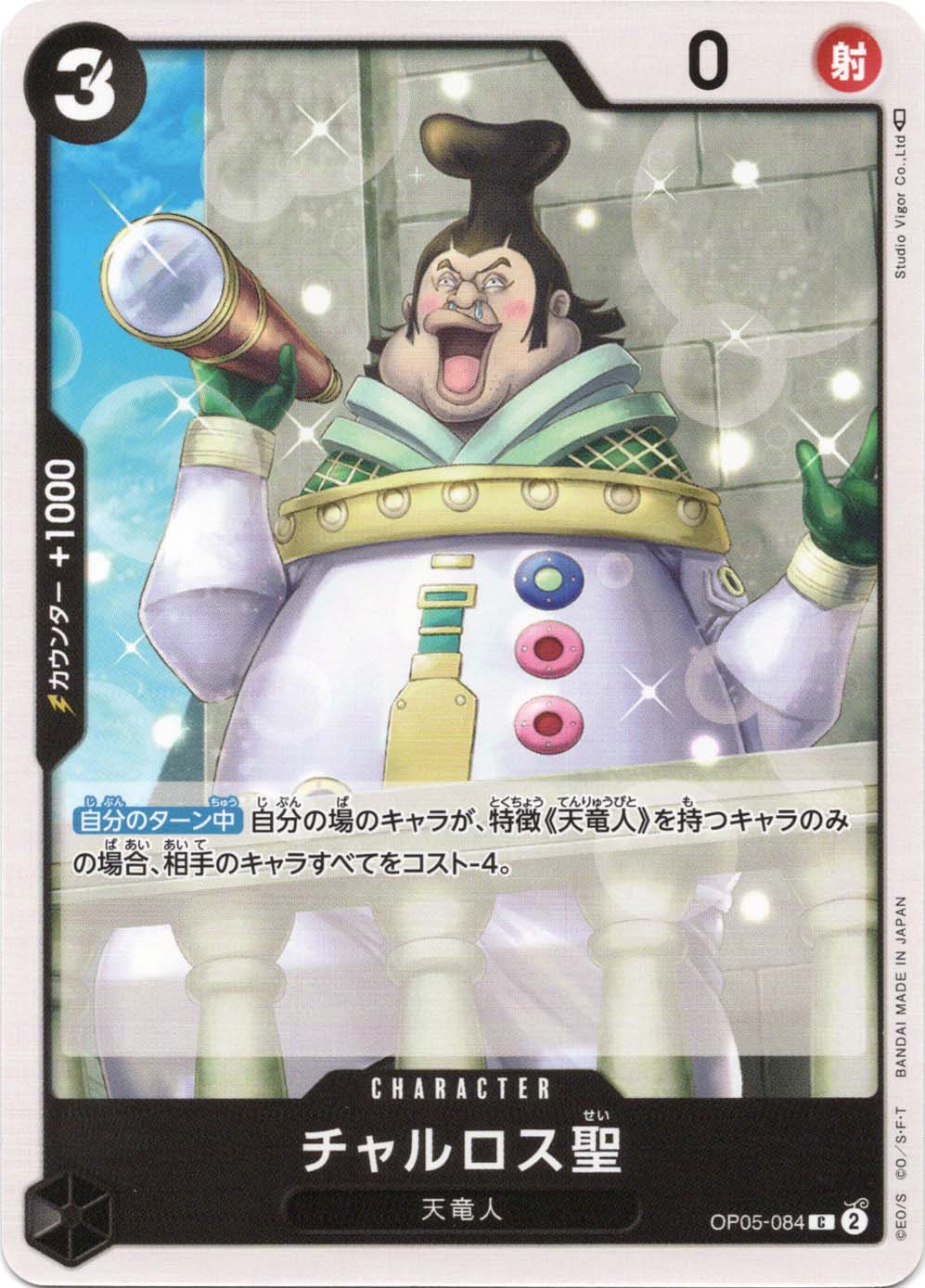 チャルロス聖