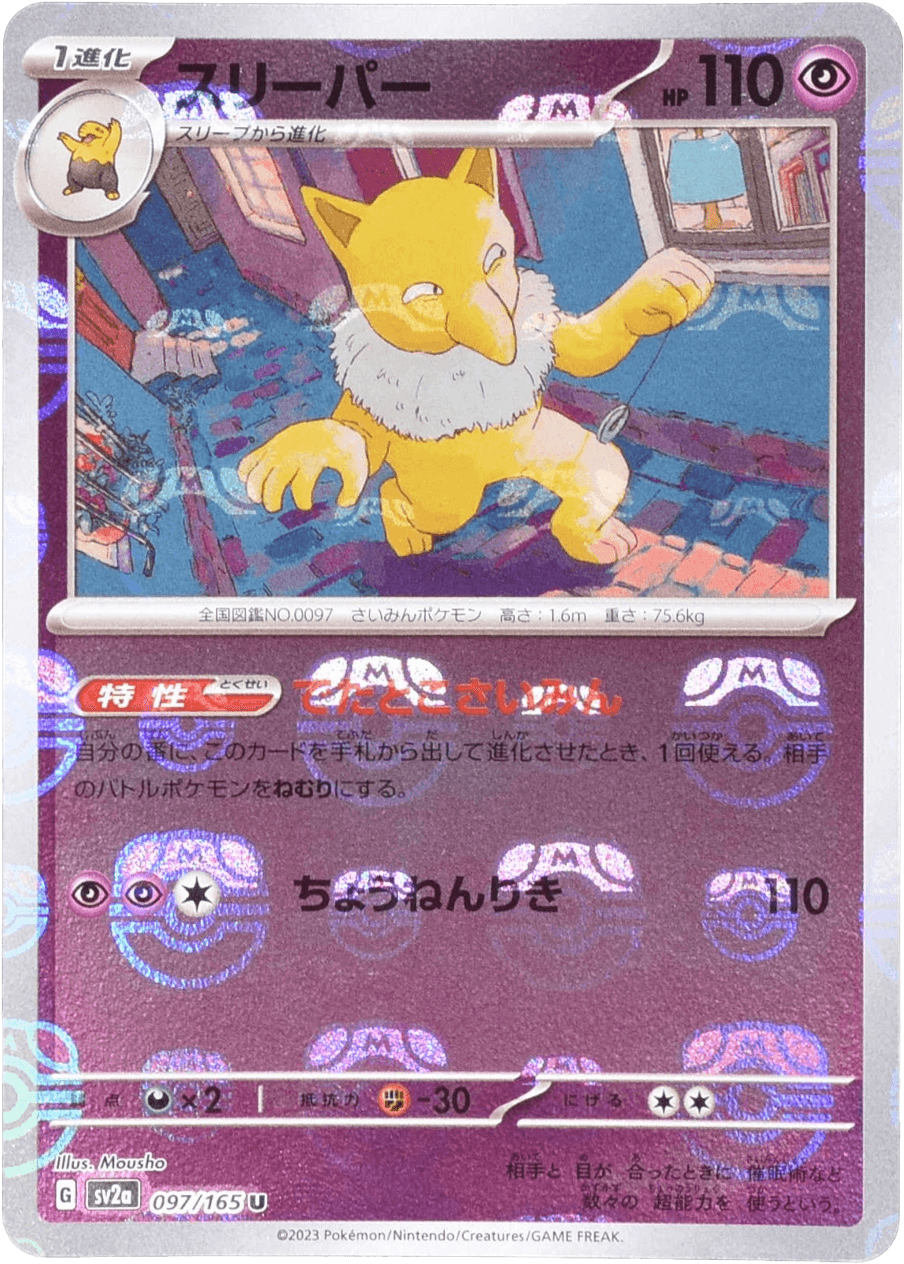 スリーパー マスターボールミラー