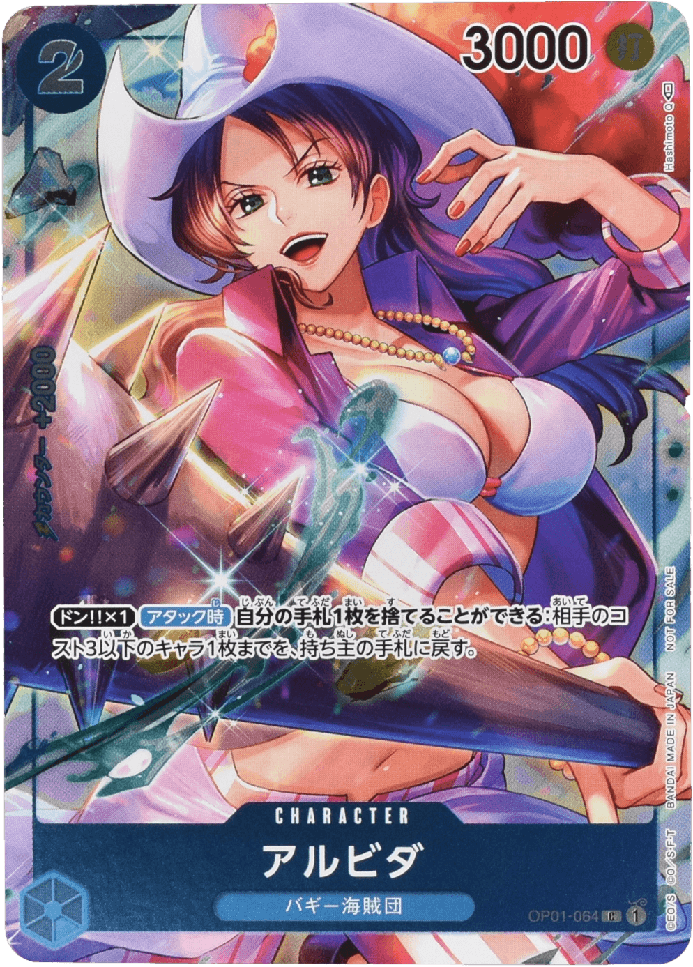 アルビダ フルアートFoil