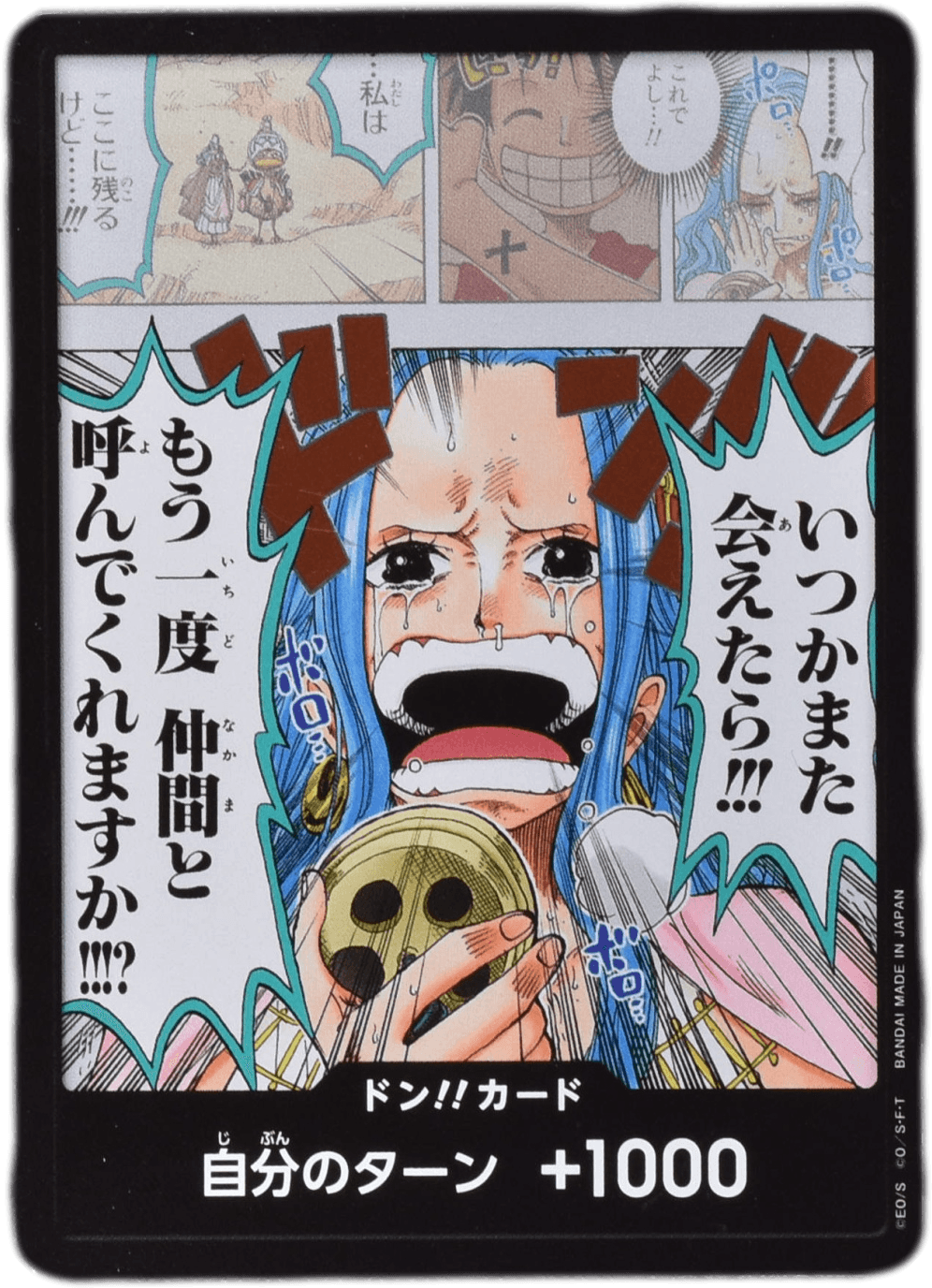 ドン!!カード（いつかまた会えたら!!!もう一度仲間と呼んでくれますか!!!?）