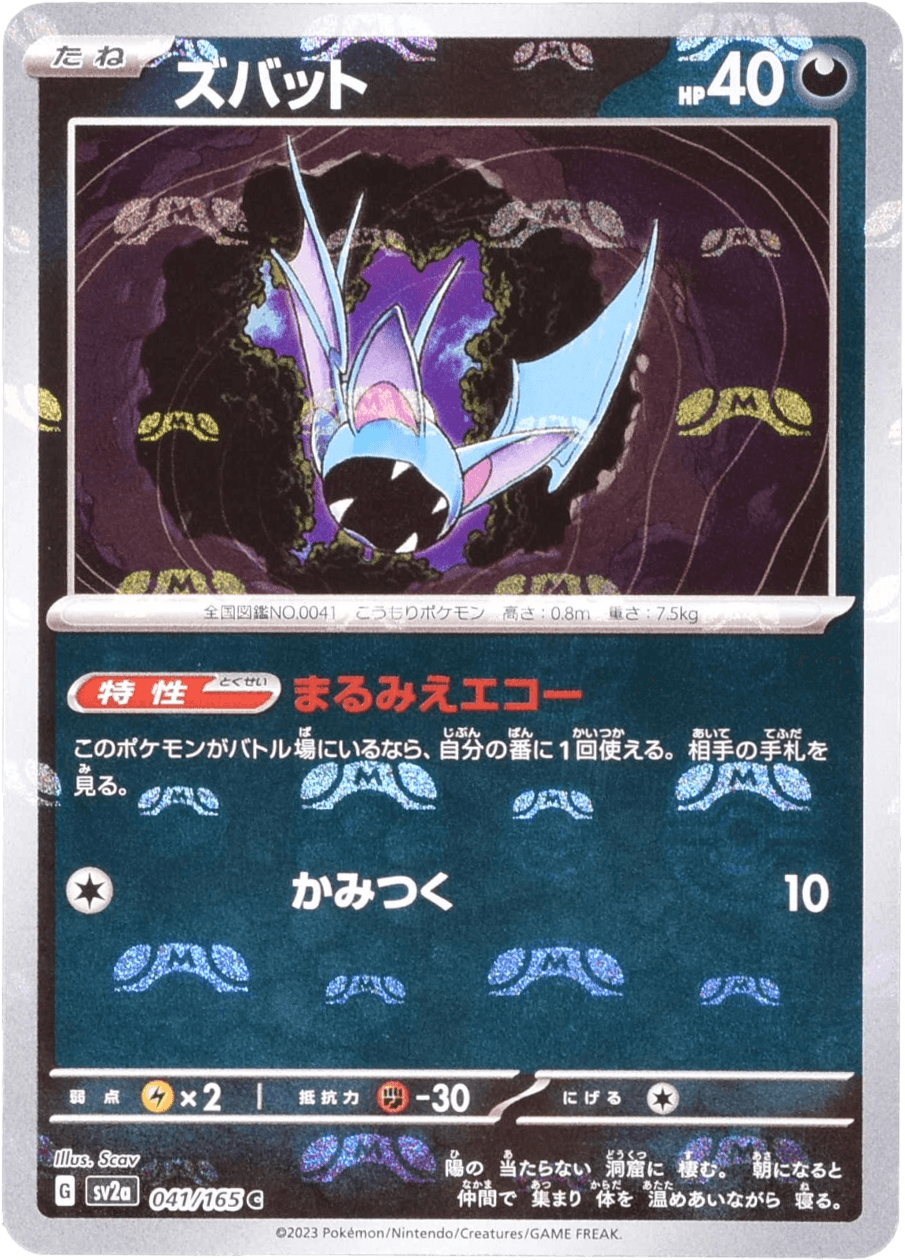 ズバット マスターボールミラー