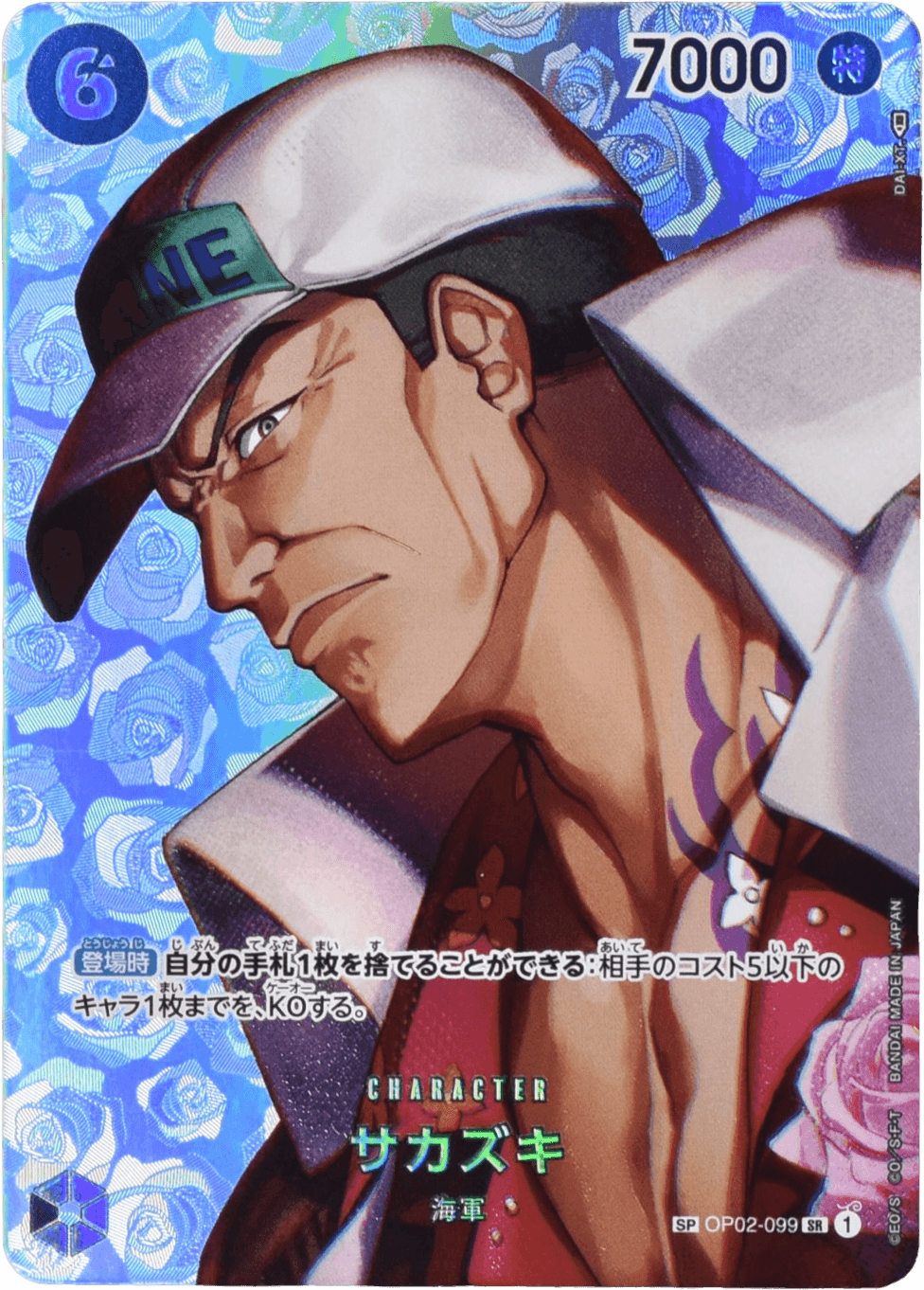 サカズキ SP