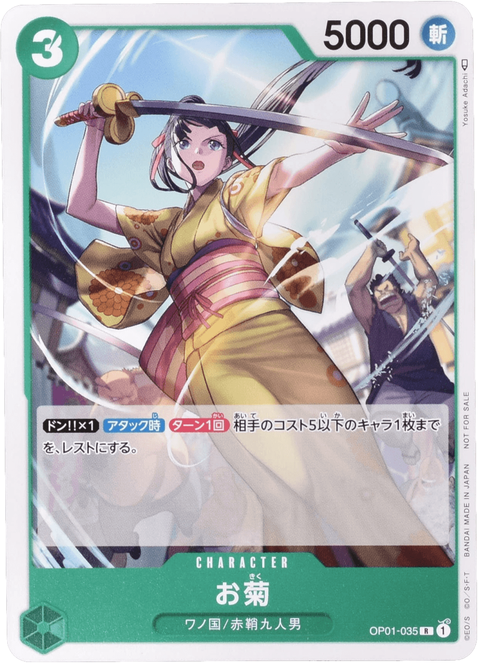 お菊