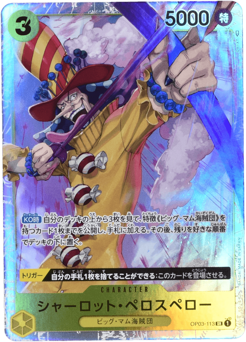 シャーロット・ペロスペロー