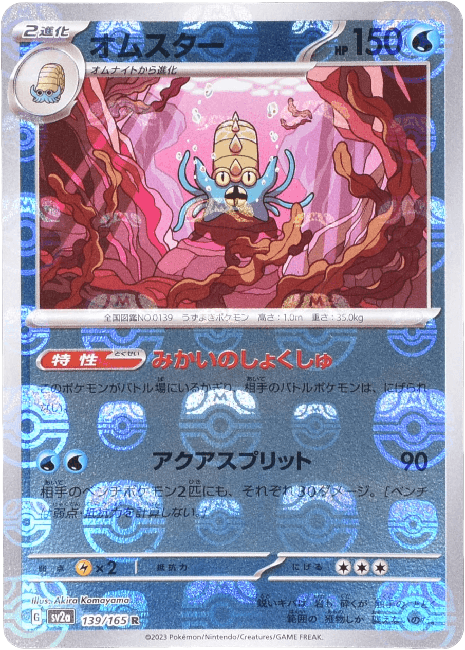 オムスター マスターボールミラー