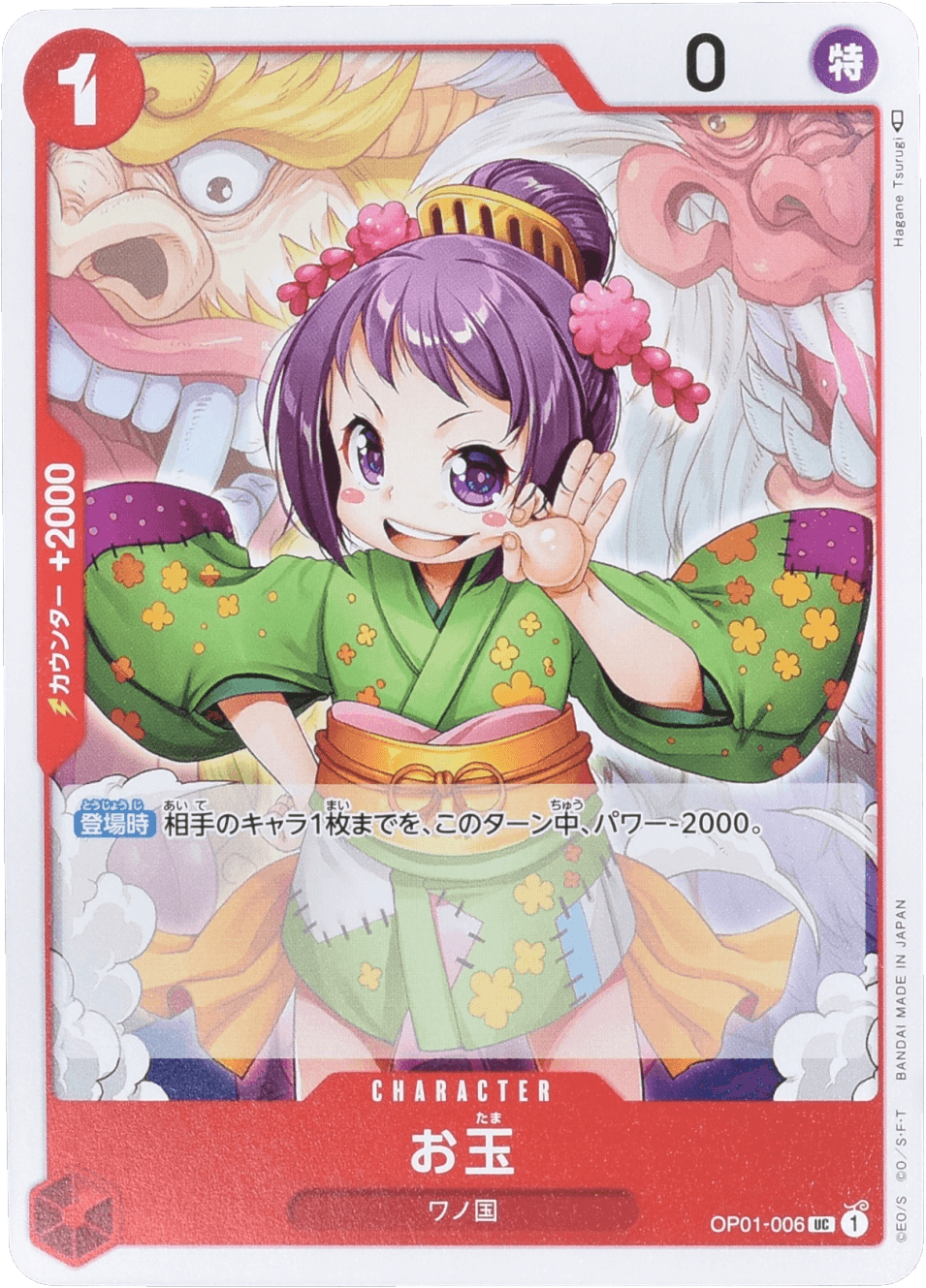 お玉
