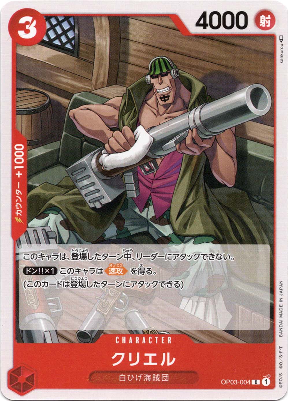 クリエル