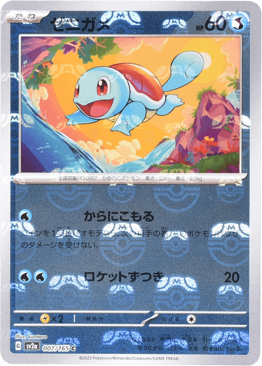 ゼニガメ マスターボールミラー