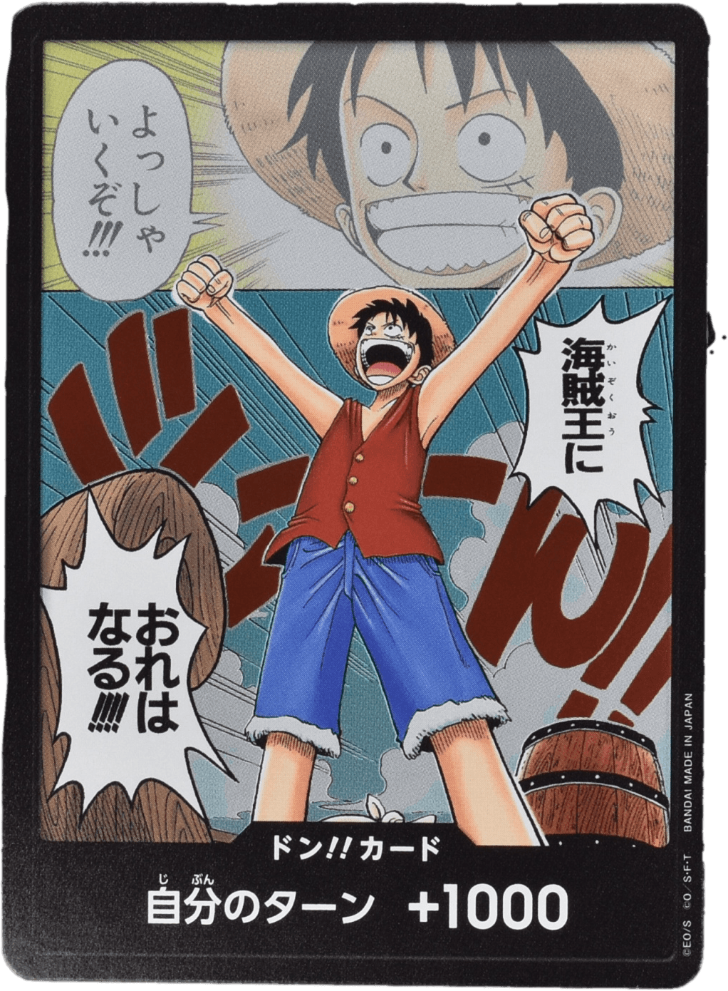 ドン!!カード（海賊王におれはなる!!!!）