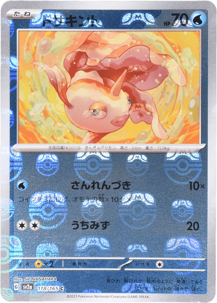 トサキント マスターボールミラー