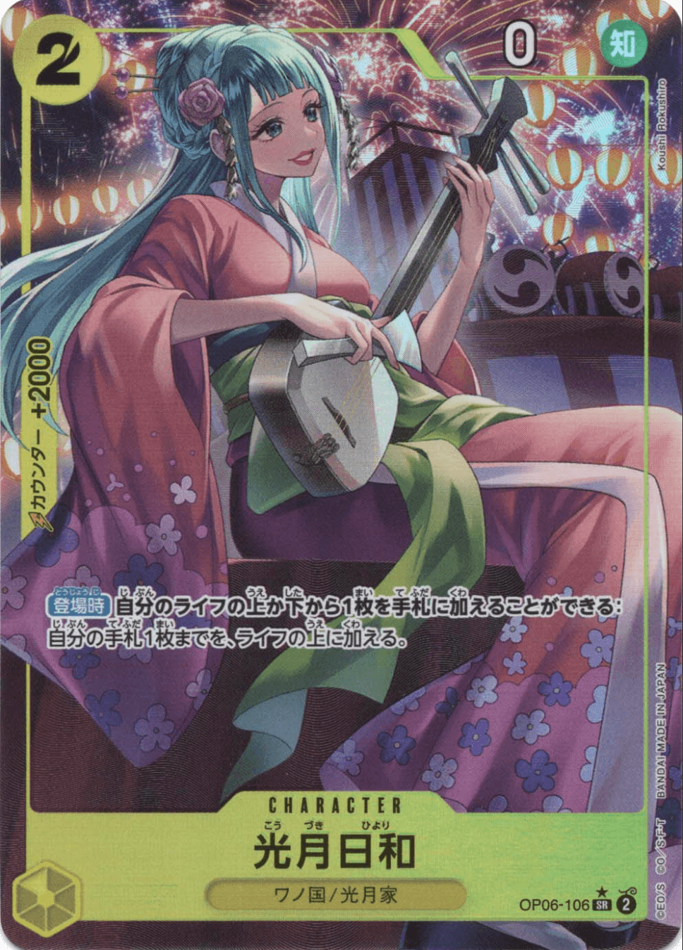 ARS10+ ワンピースカード 光月日和 SR OP06-106 PSA 鑑定 - メルカリ