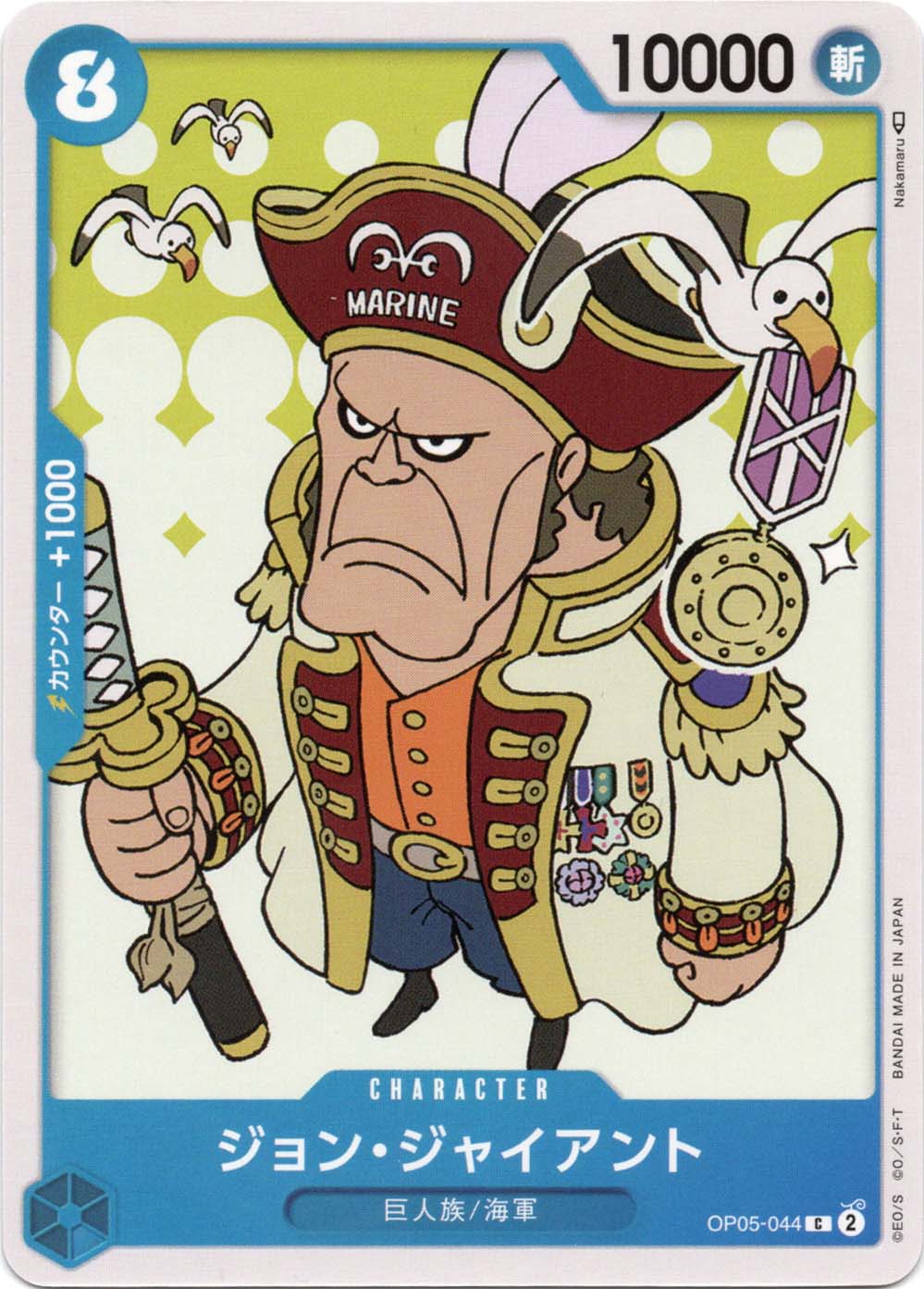 ジョン・ジャイアント