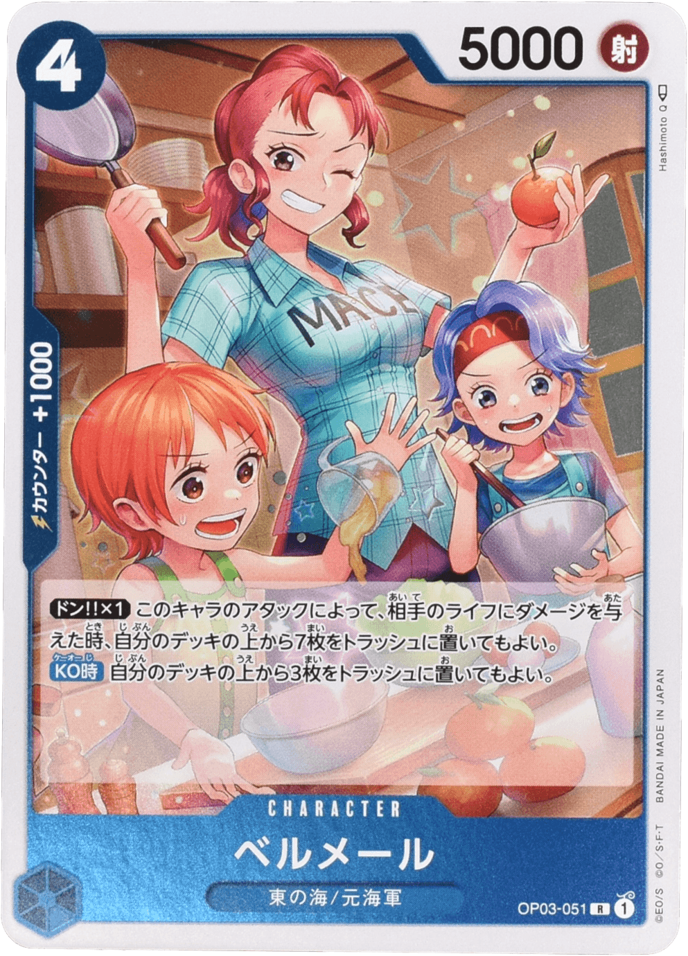 ベルメール