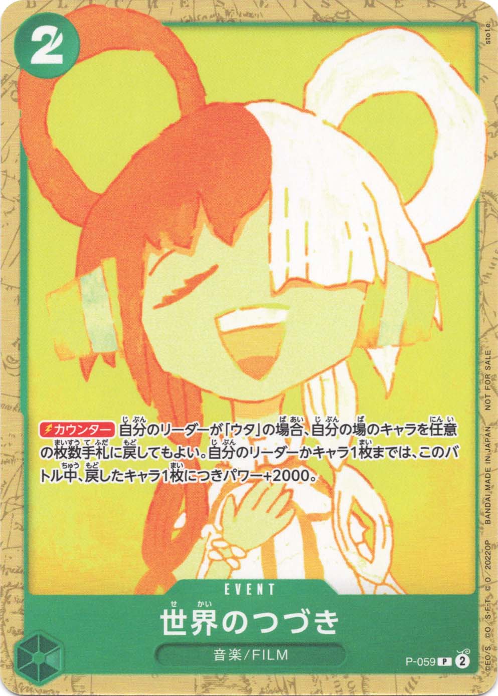 世界のつづき