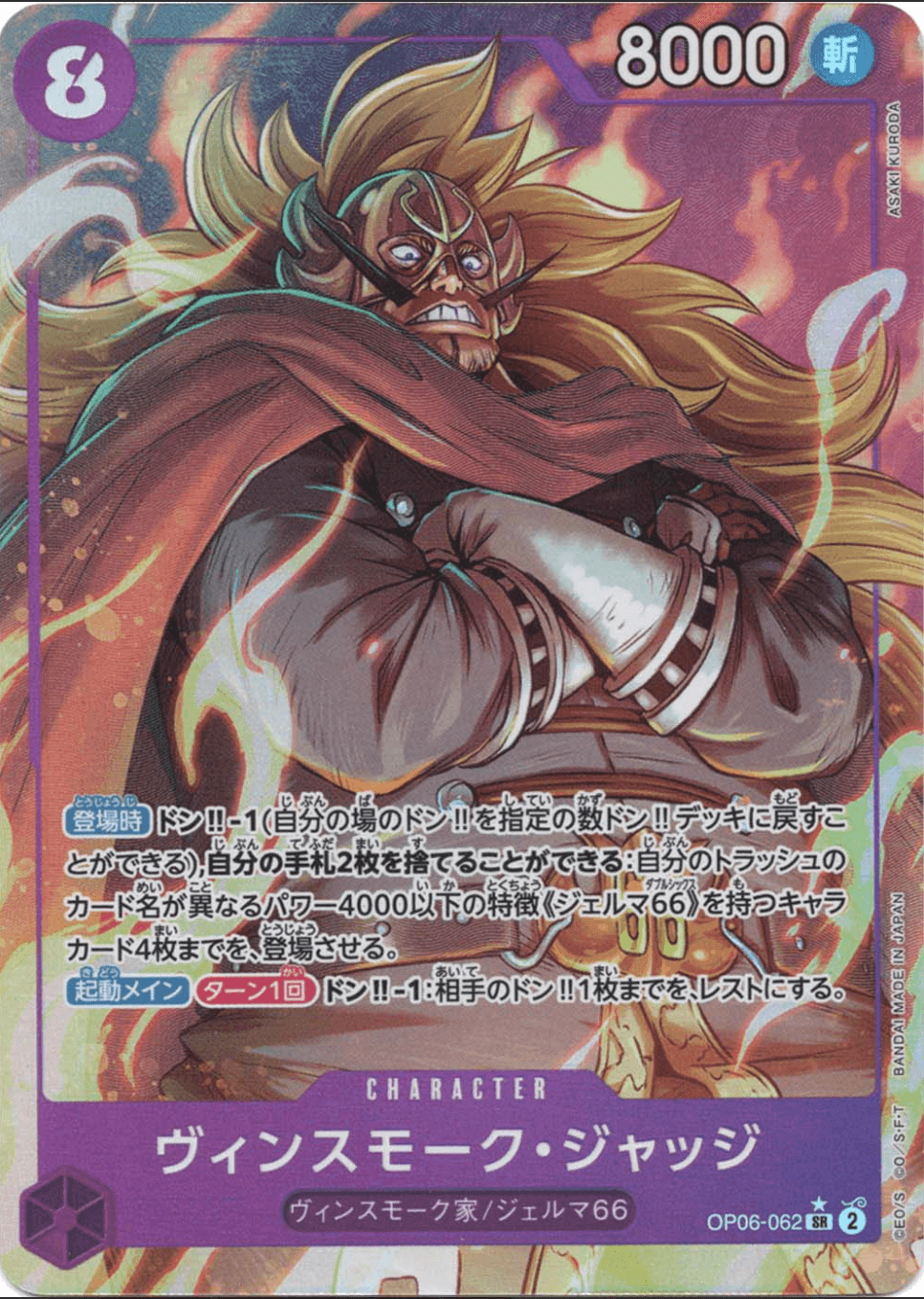 ヴィンスモーク・ジャッジ パラレル