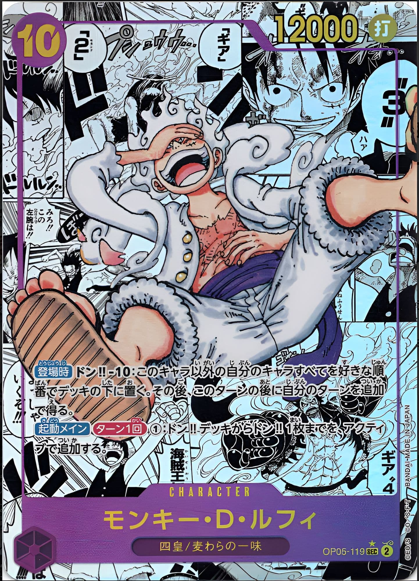 モンキー・D・ルフィ コミックパラレル