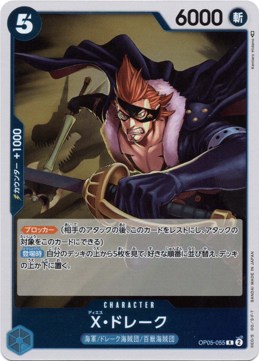 X・ドレーク