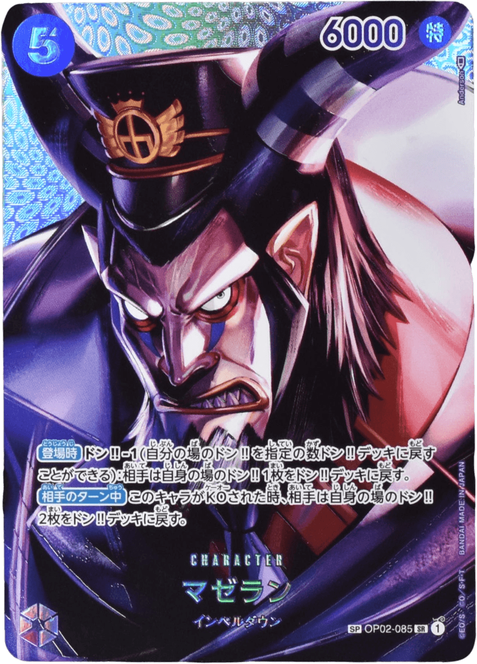 マゼラン SP