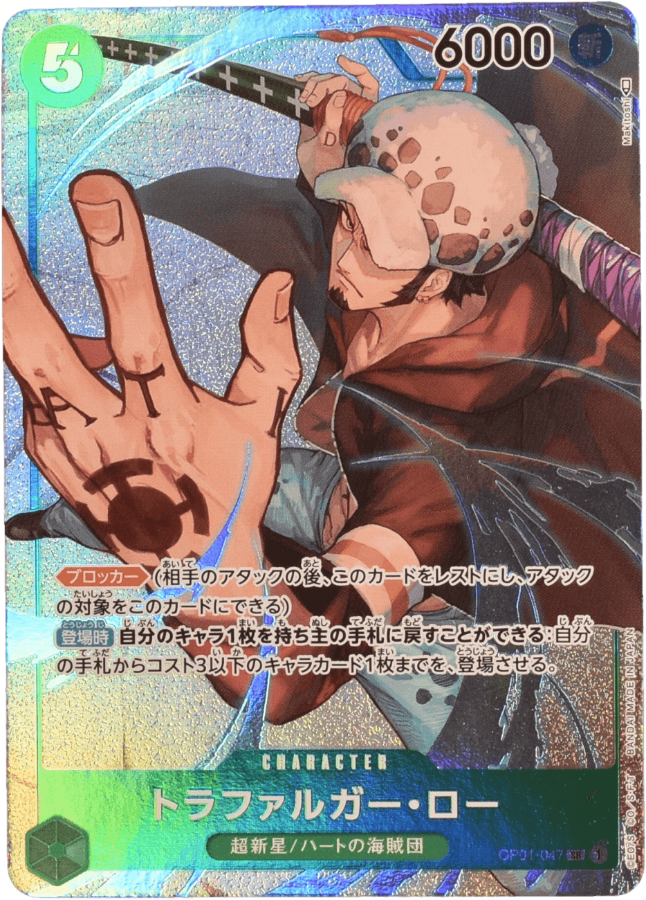 トラファルガー・ロー パラレル