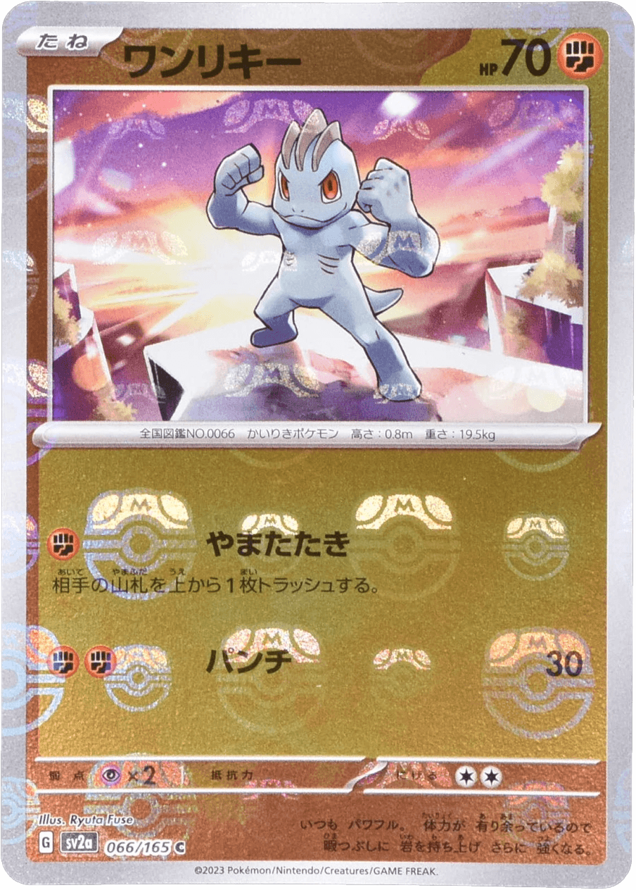 ワンリキー マスターボールミラー