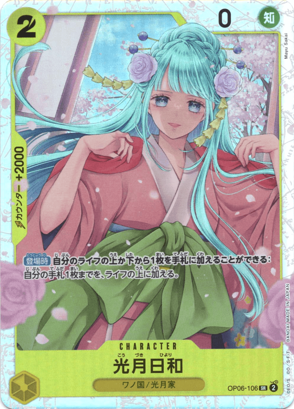 光月日和