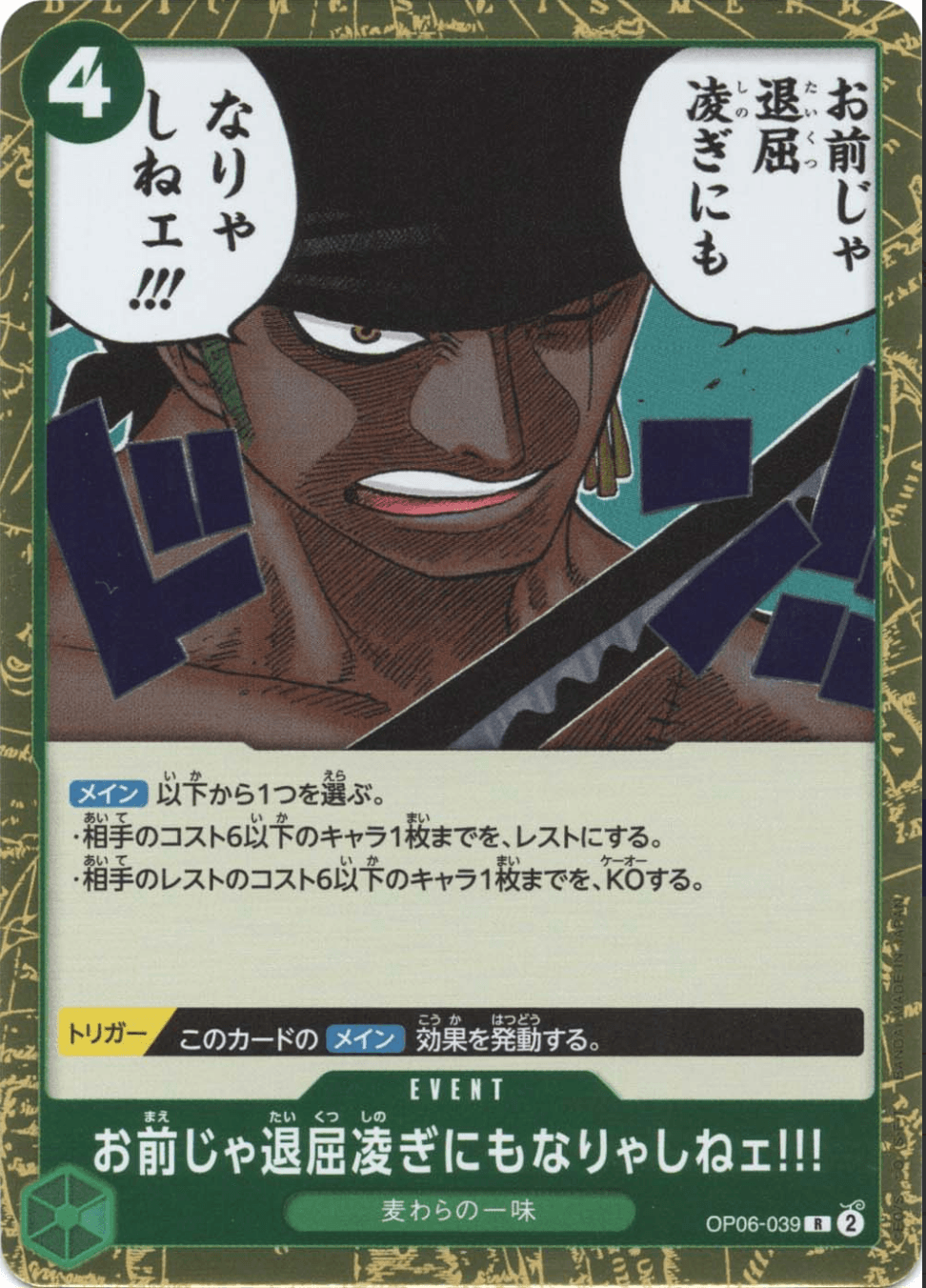 お前じゃ退屈凌ぎにもなりゃしねェ!!!