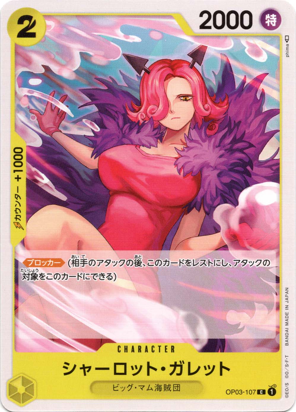 シャーロット・ガレット
