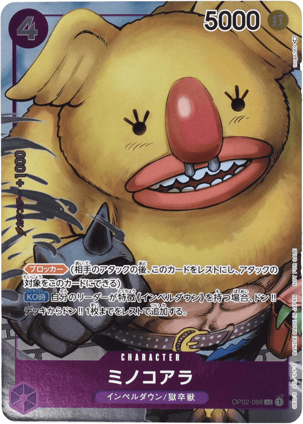 ミノコアラ フルアートFoil