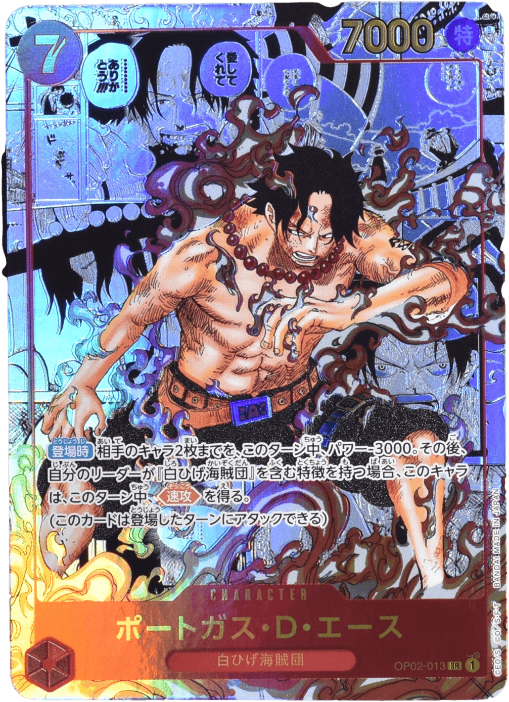 ポートガス・D・エース コミックパラレル