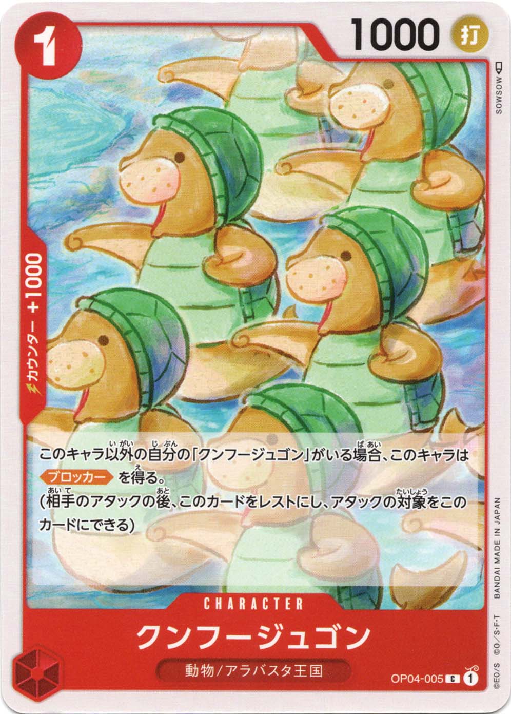 クンフージュゴン