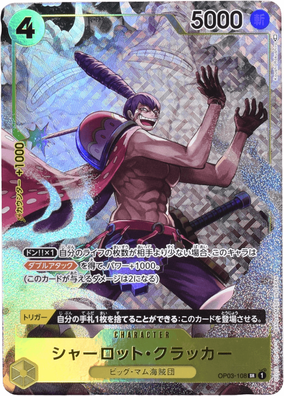 シャーロット・クラッカー パラレル