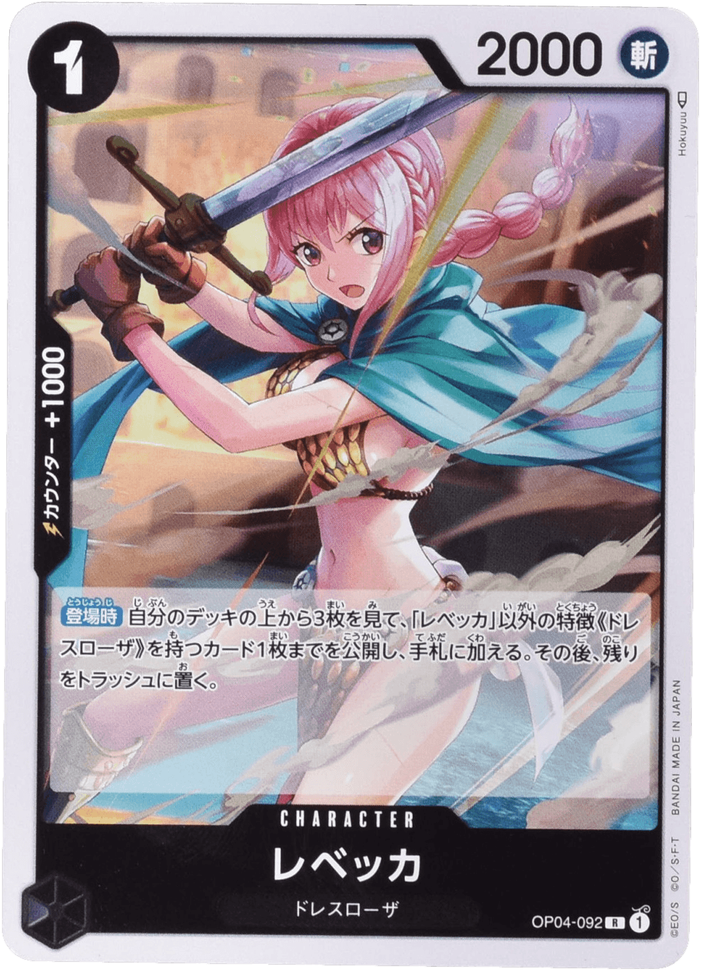 レベッカ