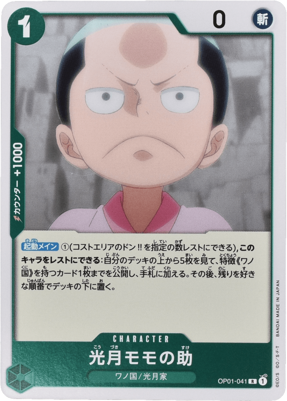 光月モモの助
