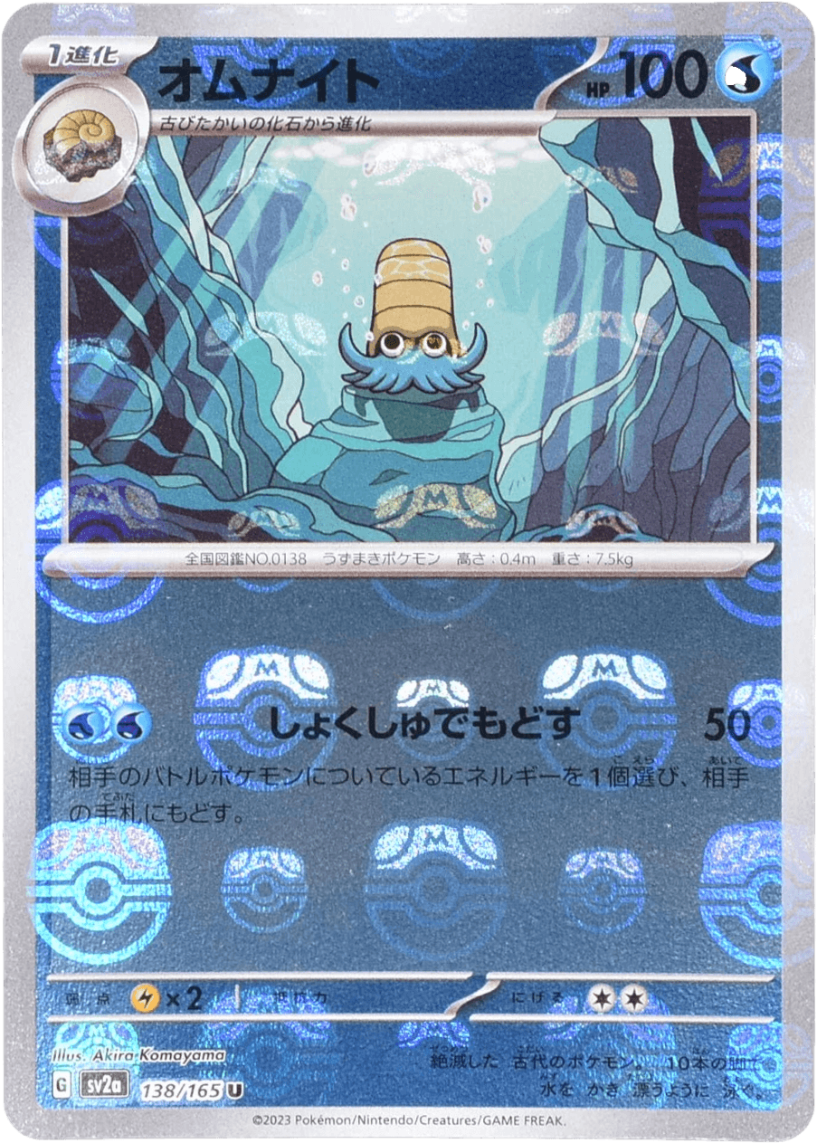 オムナイト マスターボールミラー