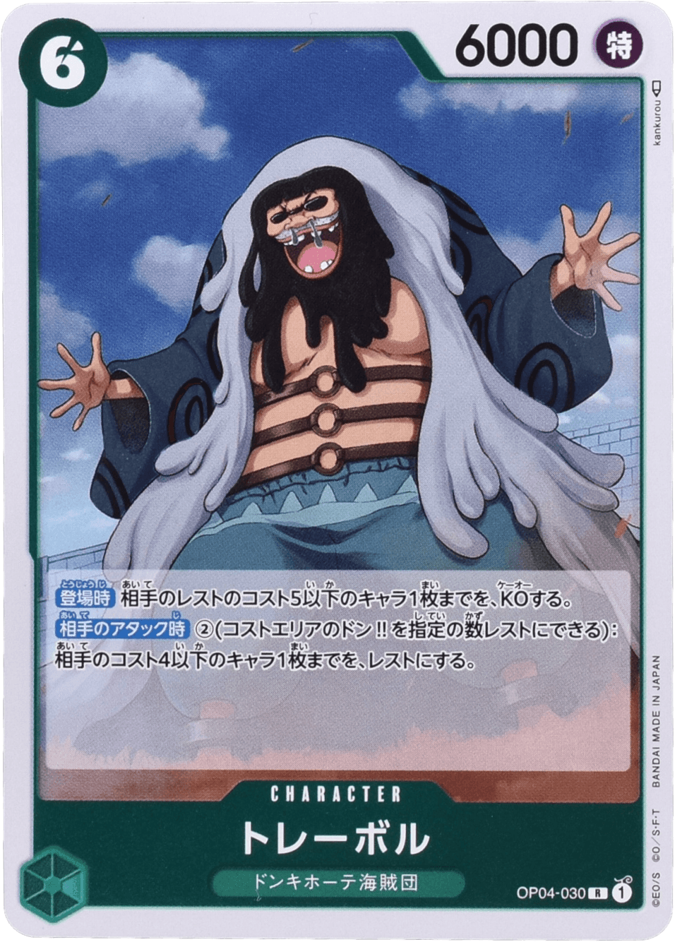 トレーボル