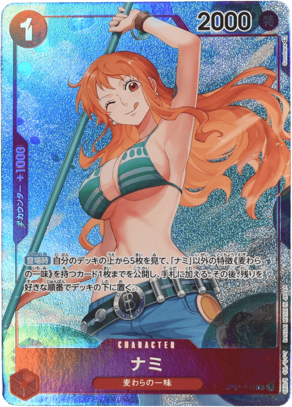 ナミ パラレル