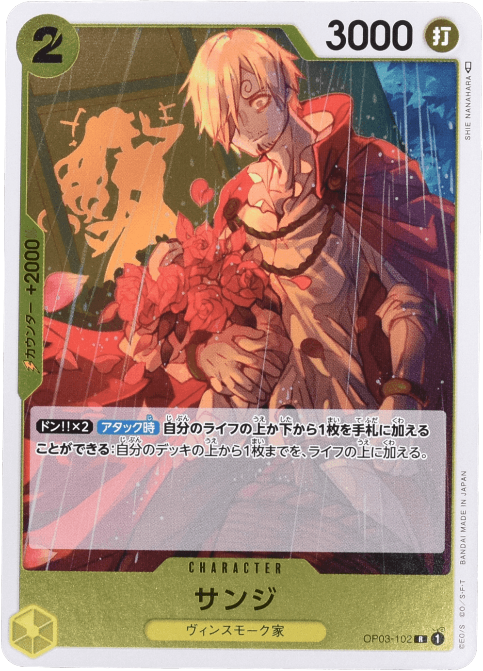 サンジ