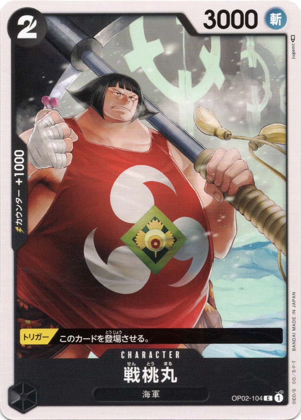 戦桃丸