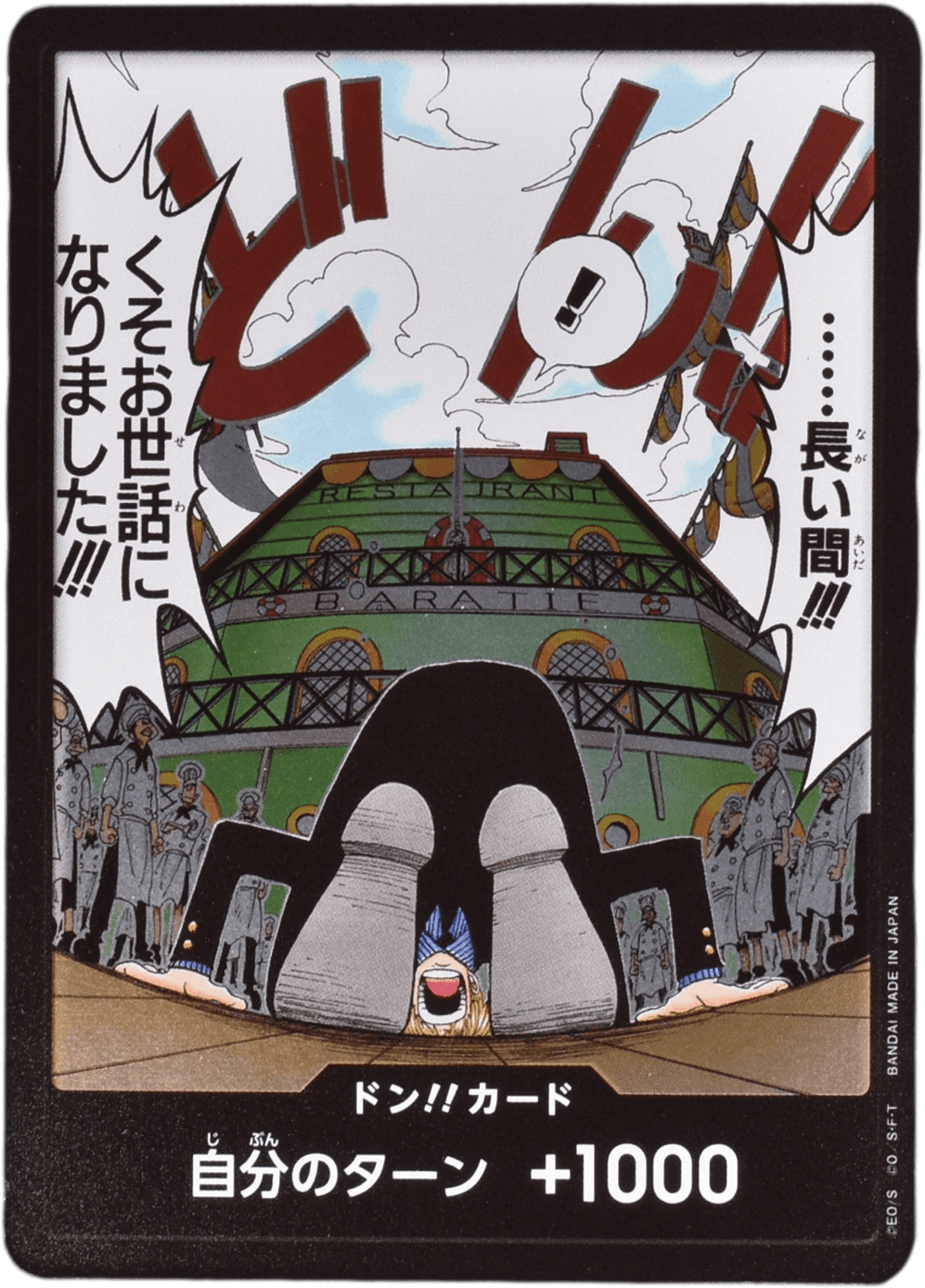 ドン!!カード（……長い間!!!くそお世話になりました!!!）