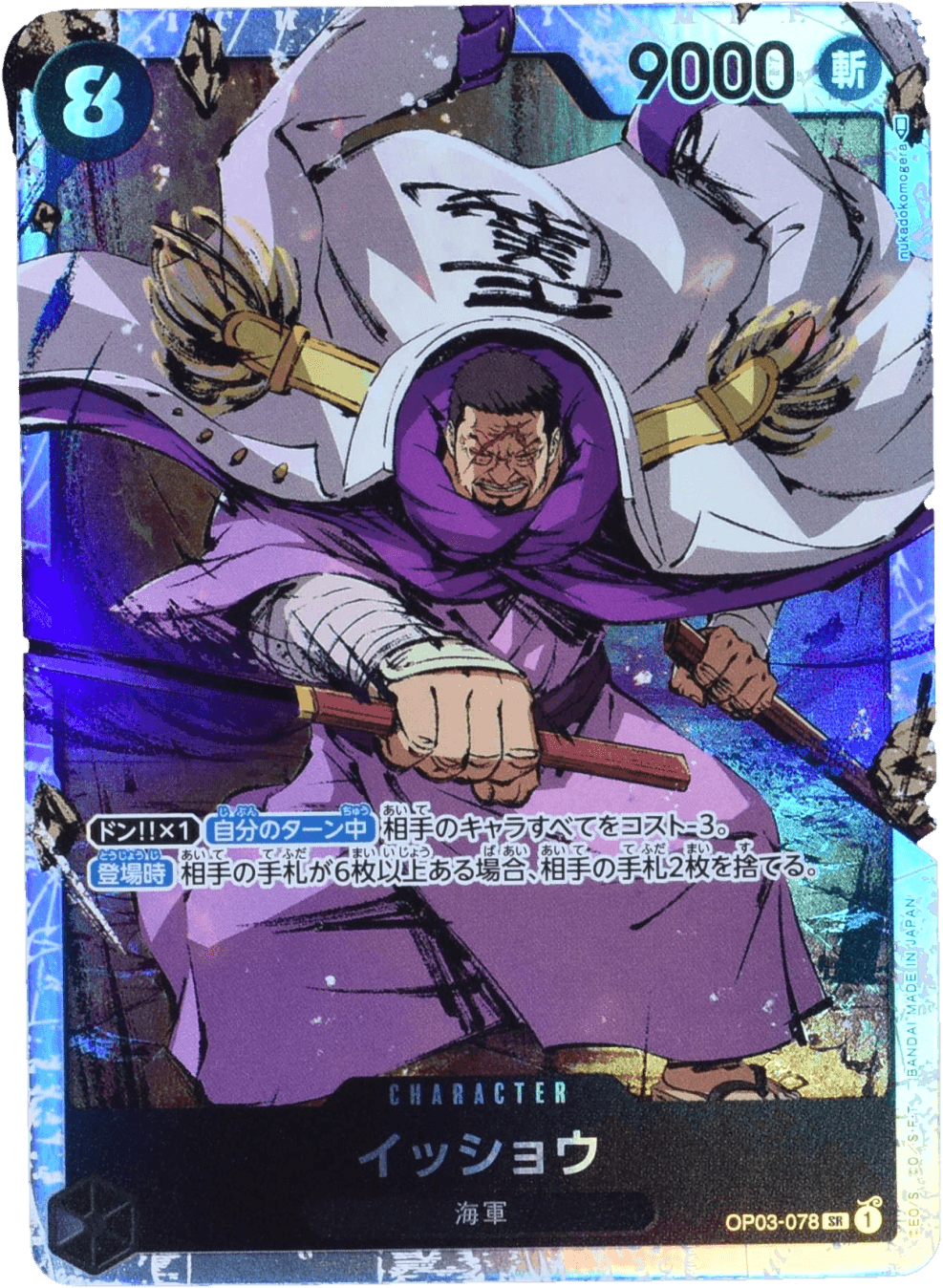 イッショウ