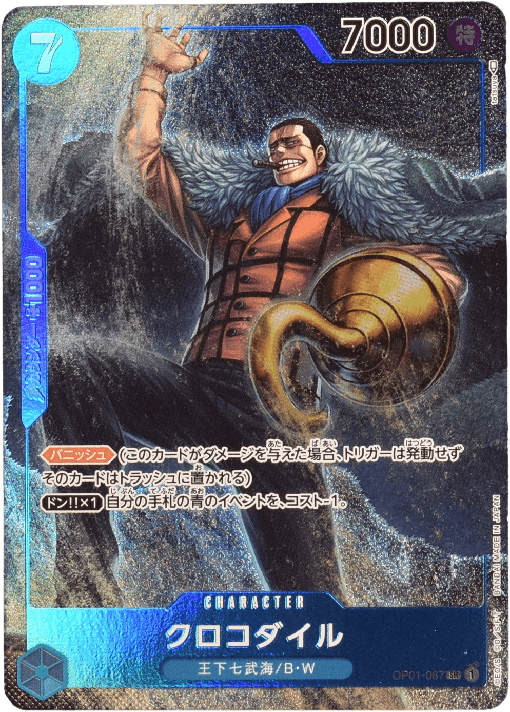 クロコダイル パラレル