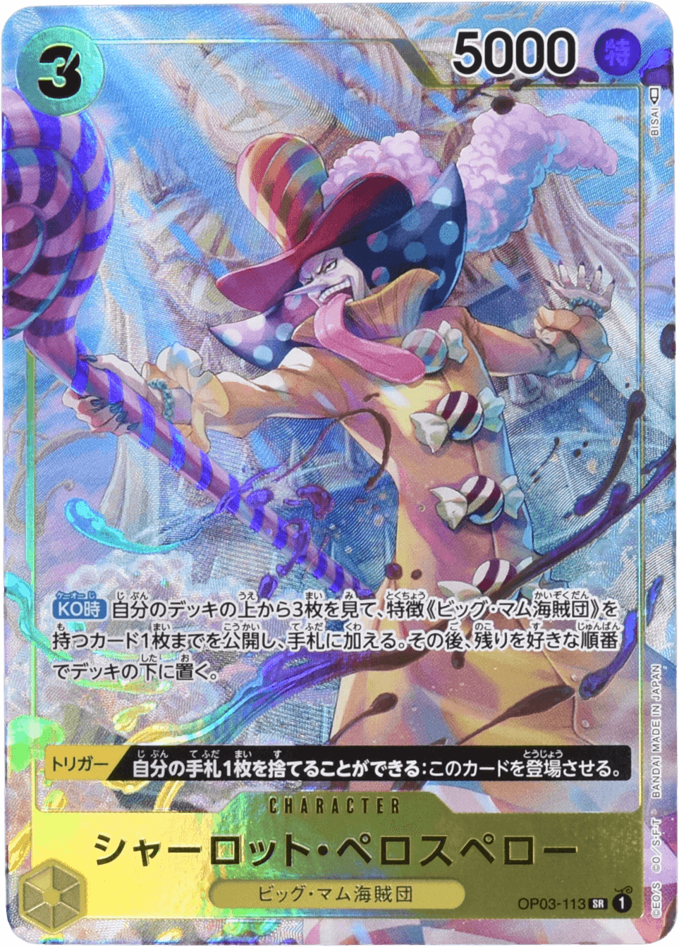 シャーロット・ペロスペロー パラレル