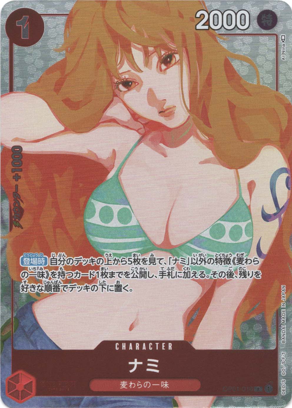 ナミ