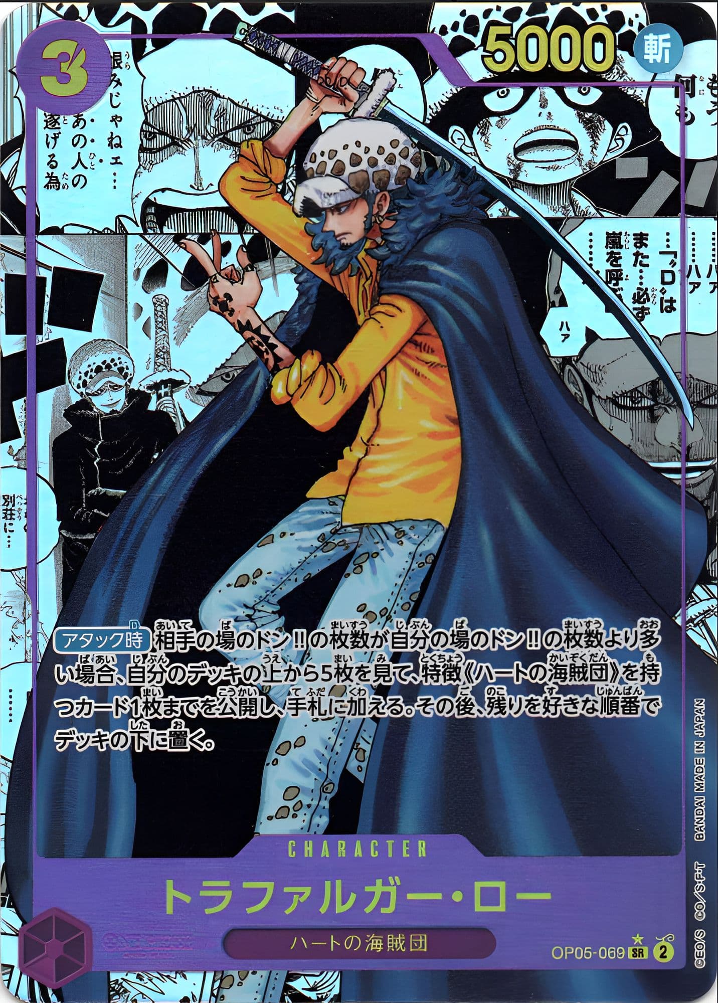トラファルガー・ロー コミックパラレル