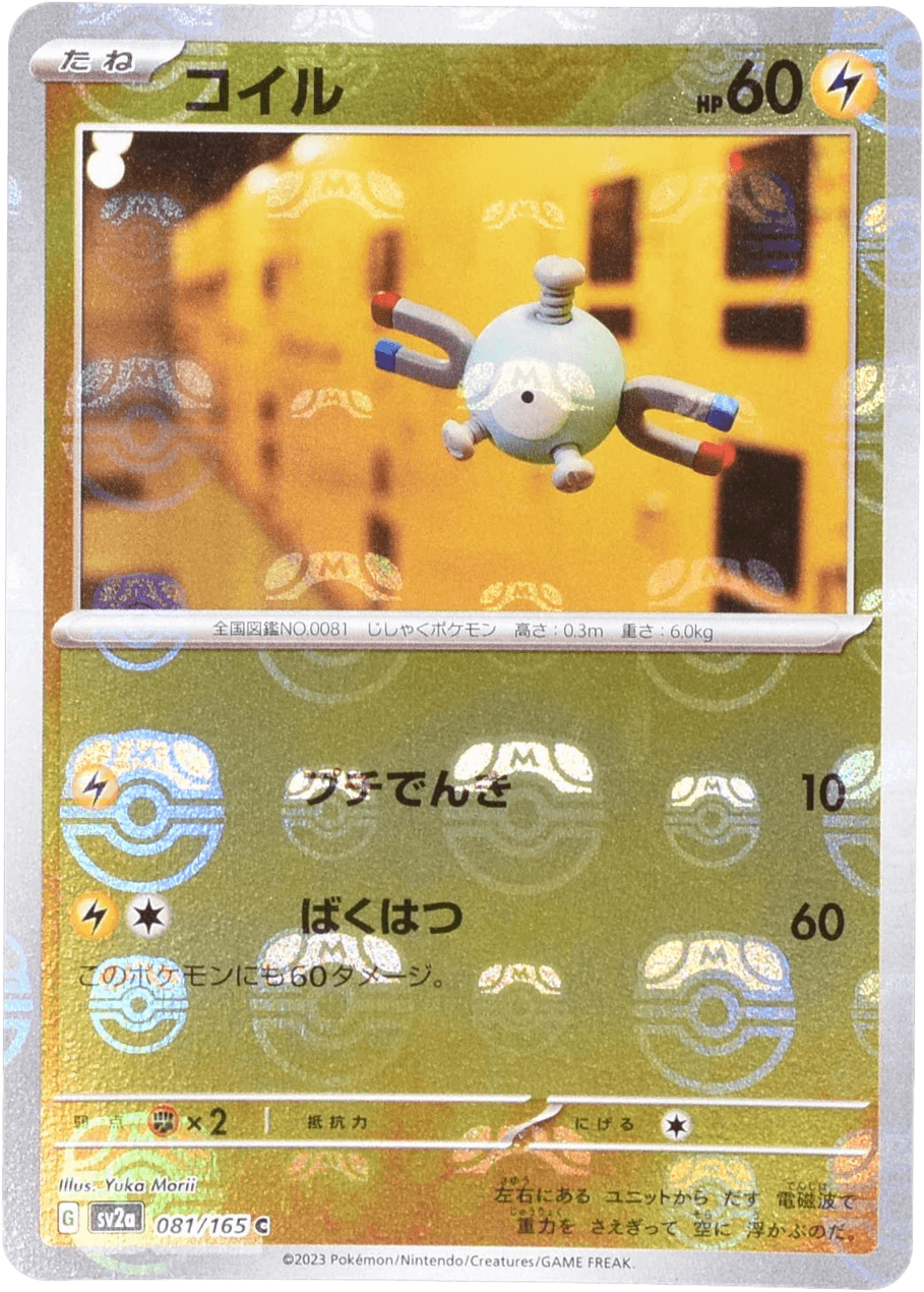 コイル マスターボールミラー