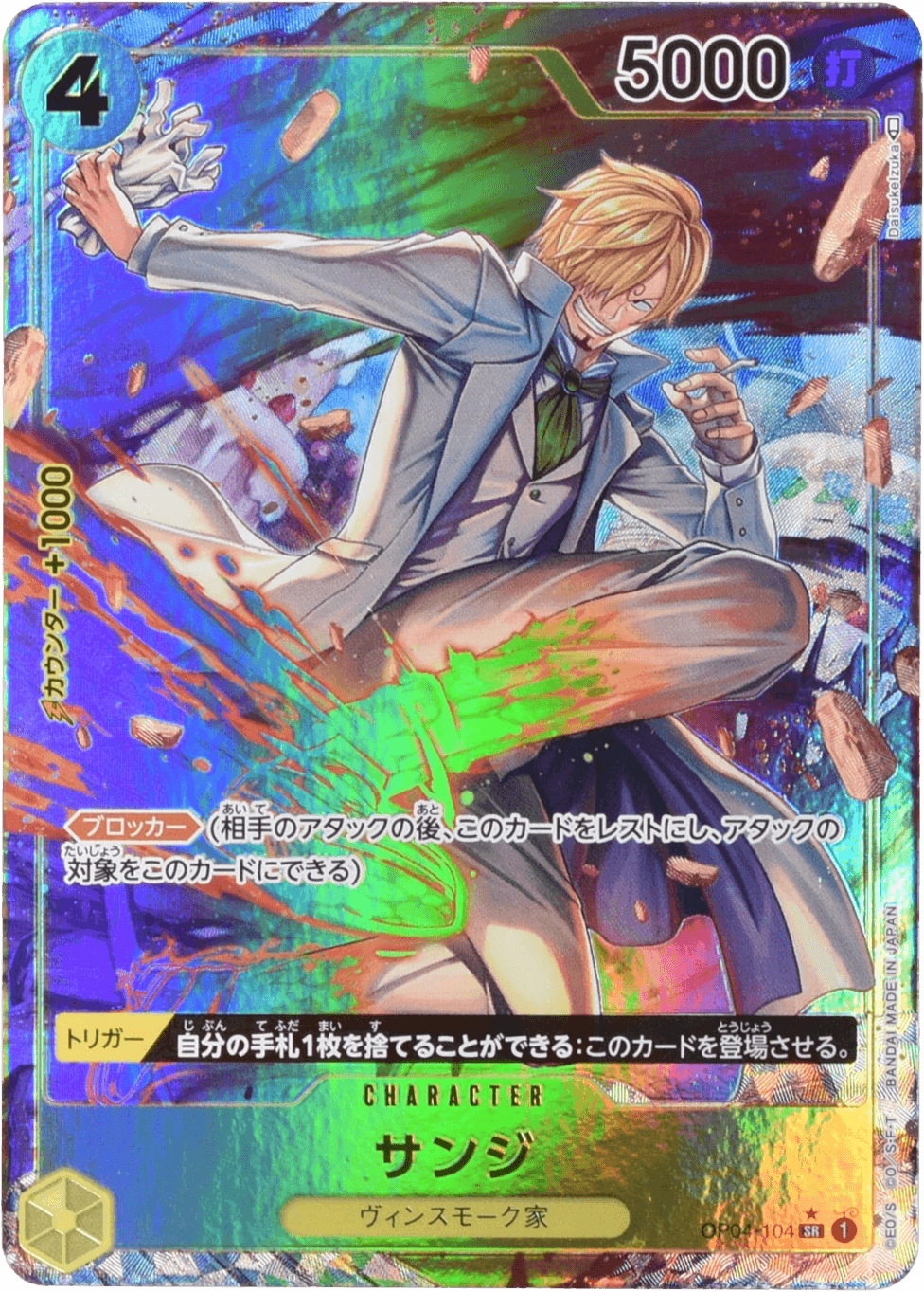 サンジ パラレル