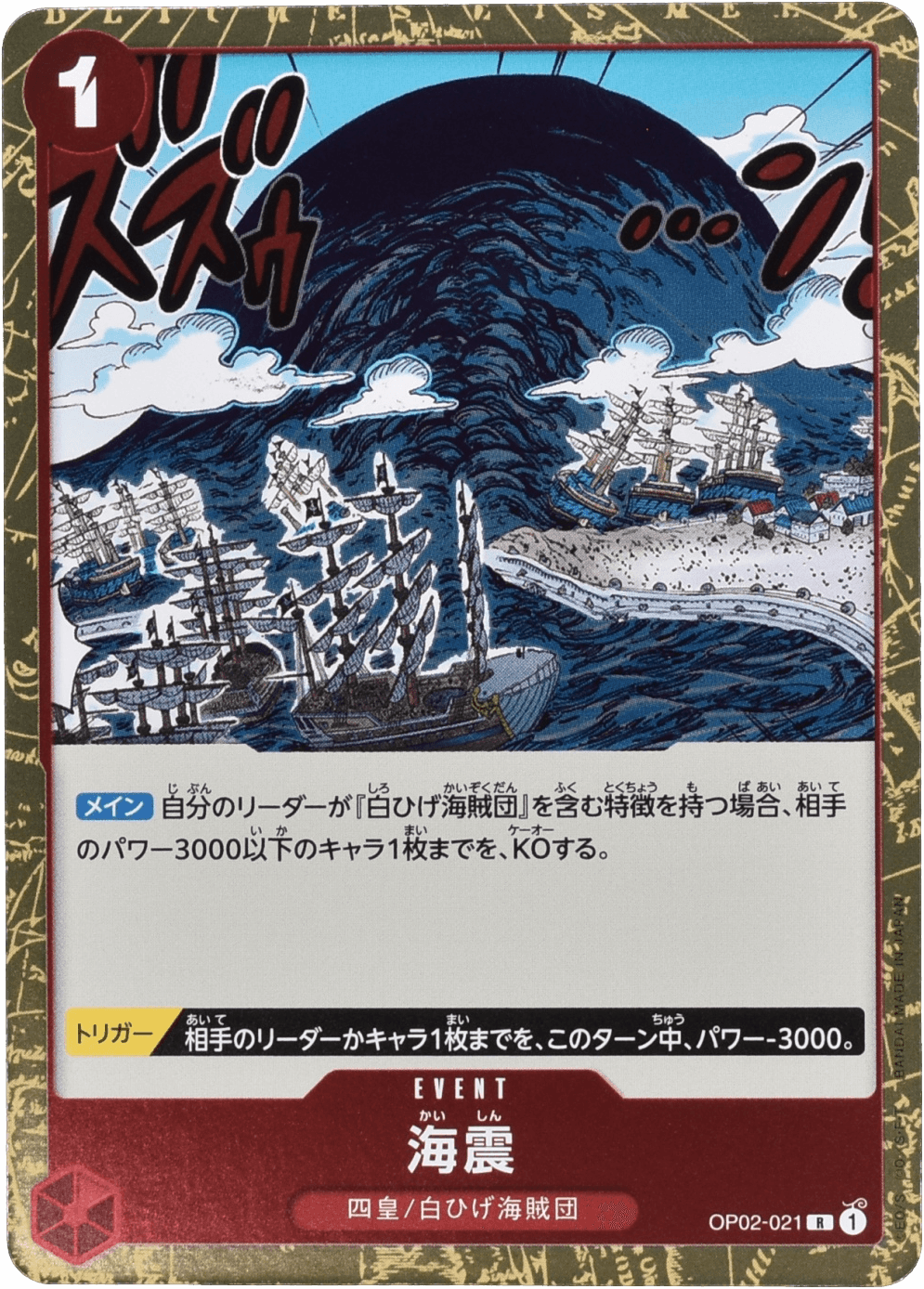 海震