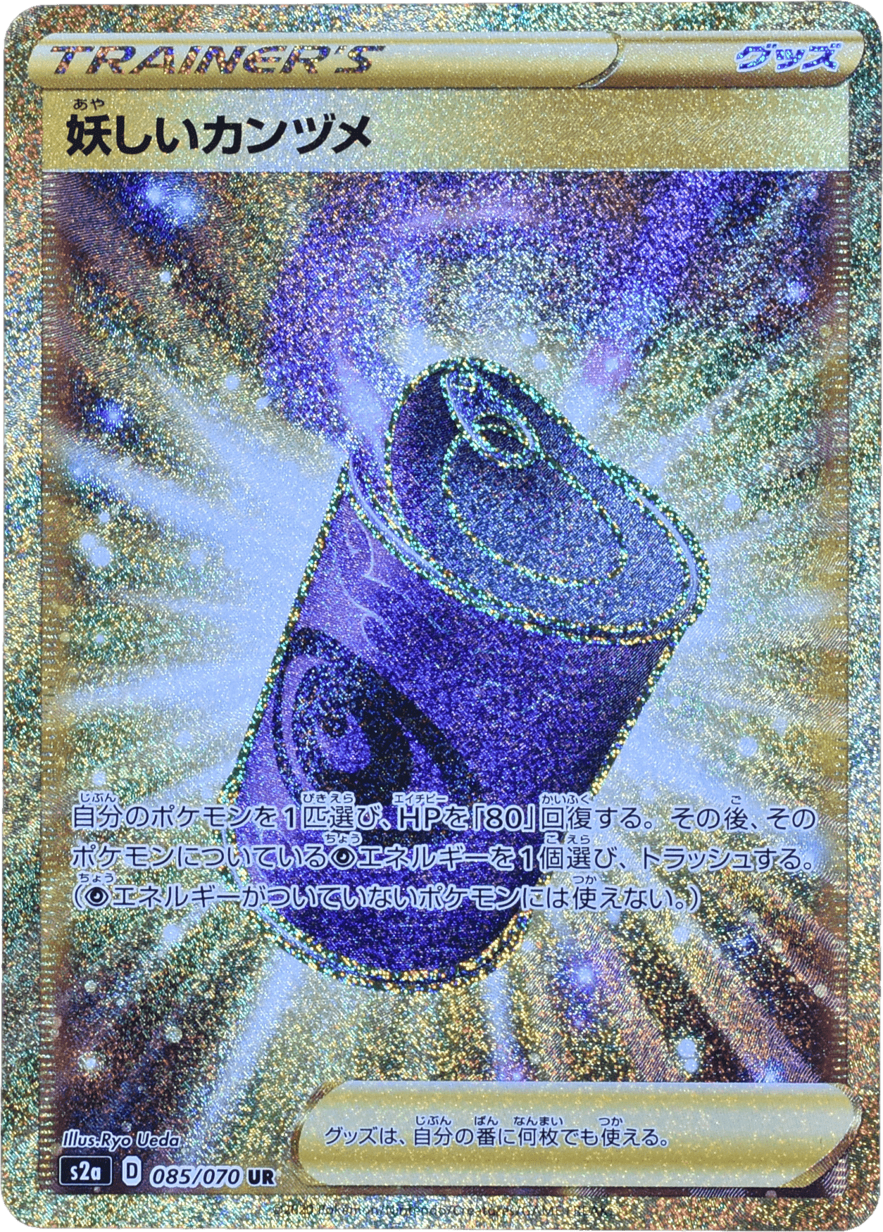 妖しいカンヅメ